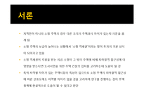 [계량경제] 지하철역 접근성이 소형과 중대형 아파트의 가격에 미치는 영향에 관한 연구-3