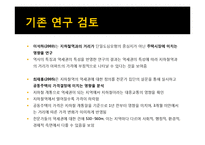 [계량경제] 지하철역 접근성이 소형과 중대형 아파트의 가격에 미치는 영향에 관한 연구-13