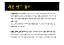 [계량경제] 지하철역 접근성이 소형과 중대형 아파트의 가격에 미치는 영향에 관한 연구-16