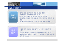[재무비율분석] 네오위즈와 NC소프트의 기업분석-5