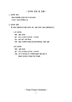 SK텔레콤 통해 본 인적자원관리-17
