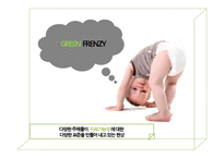 [이비즈니스전략] growing green-5