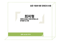 [이비즈니스전략] growing green-8