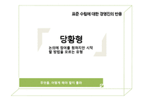 [이비즈니스전략] growing green-9