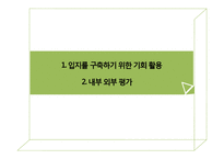 [이비즈니스전략] growing green-10