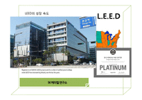 [이비즈니스전략] growing green-17