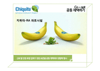 [이비즈니스전략] growing green-19