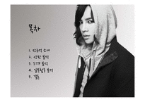 [문화마케팅] 신한류의 중심 장근석 분석-2