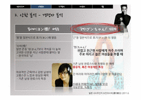 [문화마케팅] 신한류의 중심 장근석 분석-7