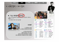 [문화마케팅] 신한류의 중심 장근석 분석-8
