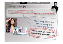 [문화마케팅] 신한류의 중심 장근석 분석-9