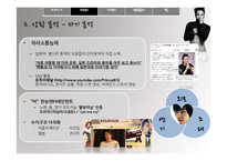 [문화마케팅] 신한류의 중심 장근석 분석-10
