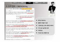 [문화마케팅] 신한류의 중심 장근석 분석-18