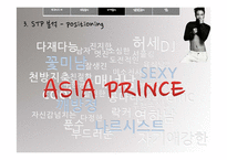 [문화마케팅] 신한류의 중심 장근석 분석-19