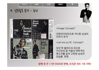 [문화마케팅] 신한류의 중심 장근석 분석-20