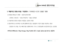 [리더십] 스티브 잡스 Steve Jobs와 경영 리더십-7