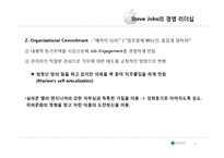 [리더십] 스티브 잡스 Steve Jobs와 경영 리더십-8