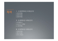 유통 마케팅 전략 -주요 3사 백화점을 중심으로-2