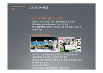 유통 마케팅 전략 -주요 3사 백화점을 중심으로-11