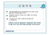 대한항공 경영조직-3