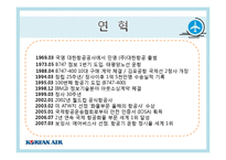 대한항공 경영조직-4
