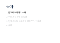불고기 브라더스 인적 자원 관리 사례 조사 및 분석-3