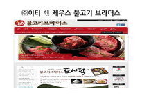 불고기 브라더스 인적 자원 관리 사례 조사 및 분석-4