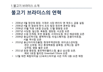 불고기 브라더스 인적 자원 관리 사례 조사 및 분석-7