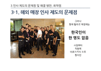 불고기 브라더스 인적 자원 관리 사례 조사 및 분석-13