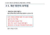 불고기 브라더스 인적 자원 관리 사례 조사 및 분석-16
