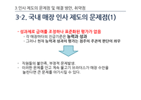 불고기 브라더스 인적 자원 관리 사례 조사 및 분석-17