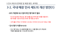 불고기 브라더스 인적 자원 관리 사례 조사 및 분석-18
