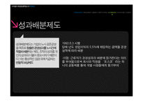 [인사관리] 포스코의 보상관리 -임금관리체계를 중심으로-11