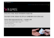 [인사관리] 포스코의 보상관리 -임금관리체계를 중심으로-13