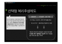 [인사관리] 포스코의 보상관리 -임금관리체계를 중심으로-15