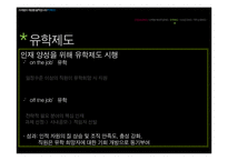 [인사관리] 포스코의 보상관리 -임금관리체계를 중심으로-16