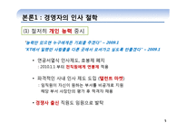 [인적자원관리] KT의 인사철학과 관리-5
