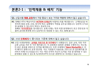 [인적자원관리] KT의 인사철학과 관리-9
