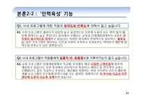 [인적자원관리] KT의 인사철학과 관리-13