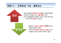 [인적자원관리] KT의 인사철학과 관리-17
