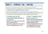 [인적자원관리] KT의 인사철학과 관리-18