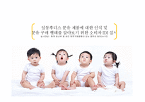 일동후디스 마케팅 커뮤니케이션전략-13