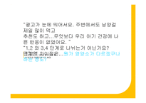 일동후디스 마케팅 커뮤니케이션전략-14