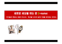 G마켓 지마켓 마케팅 분석 및 성공요인-1