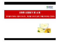 G마켓 지마켓 마케팅 분석 및 성공요인-3