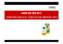 G마켓 지마켓 마케팅 분석 및 성공요인-8