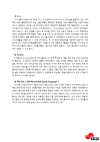 [경영정보] 대교의 SAP ERP 시스템-2