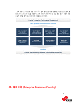 [경영정보] 대교의 SAP ERP 시스템-6