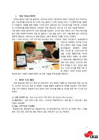 [경영정보] 대교의 SAP ERP 시스템-7