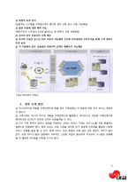 [경영정보] 대교의 SAP ERP 시스템-9